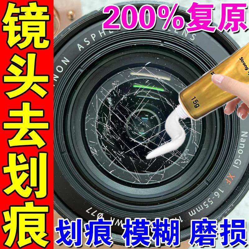 镜头划痕修复手机相机摄像头磨损模糊划痕翻新增亮修复神器抛光膏