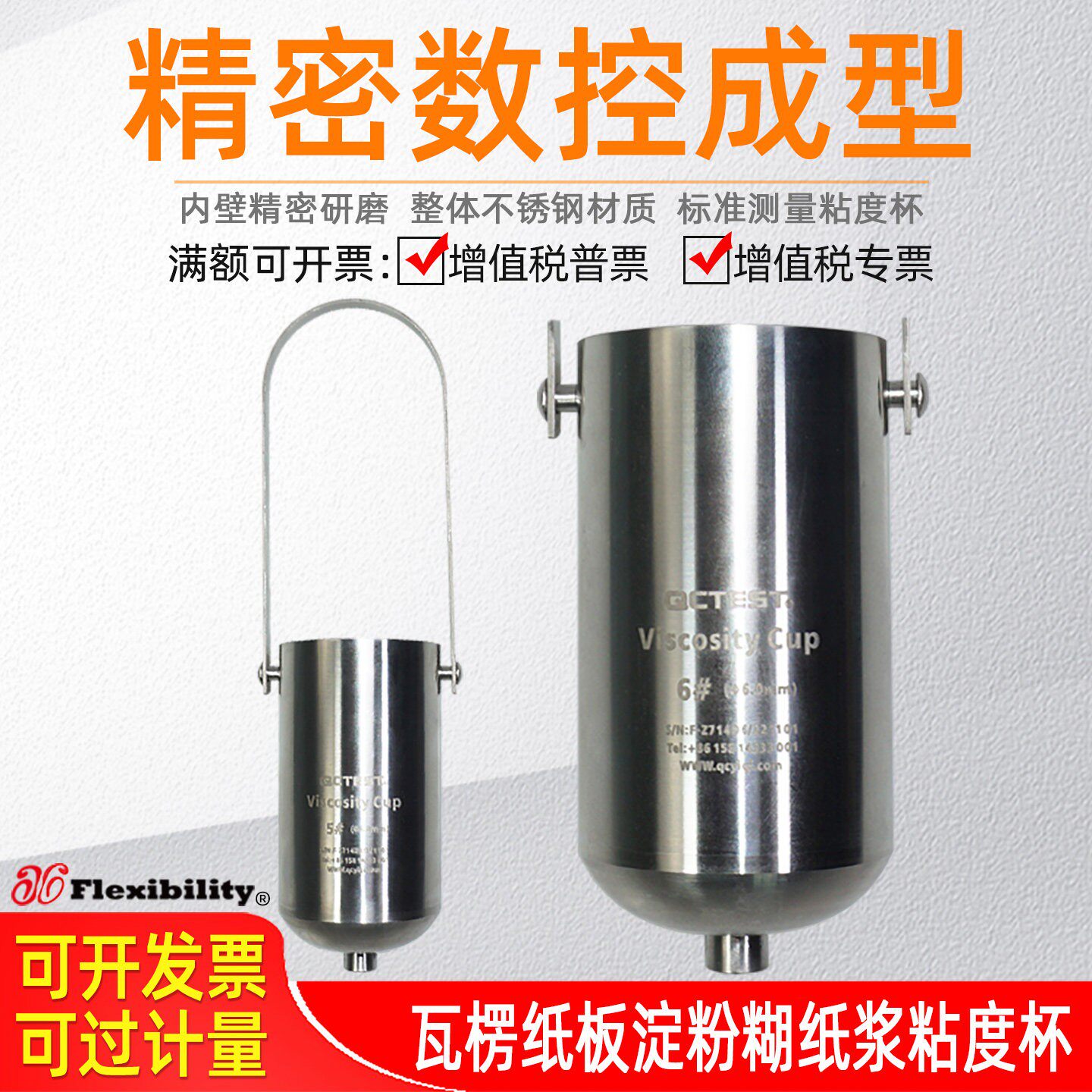 瓦楞纸板淀粉糊粘度杯液体涂料测量杯胶水纸糊纸浆糊乳胶流速杯