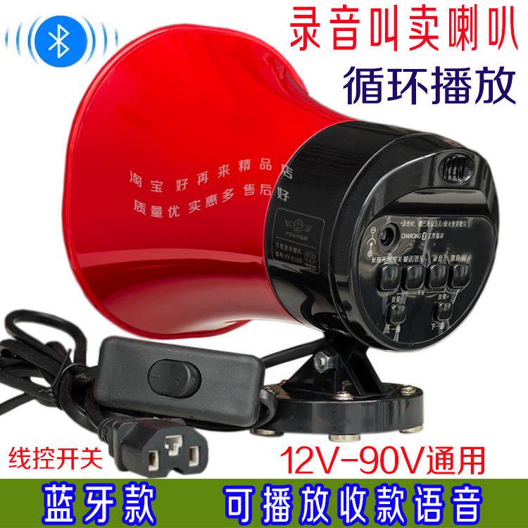 电动车用录音喊话器三轮摩托车电瓶蓝牙扩音叫卖喇叭货音响播放机