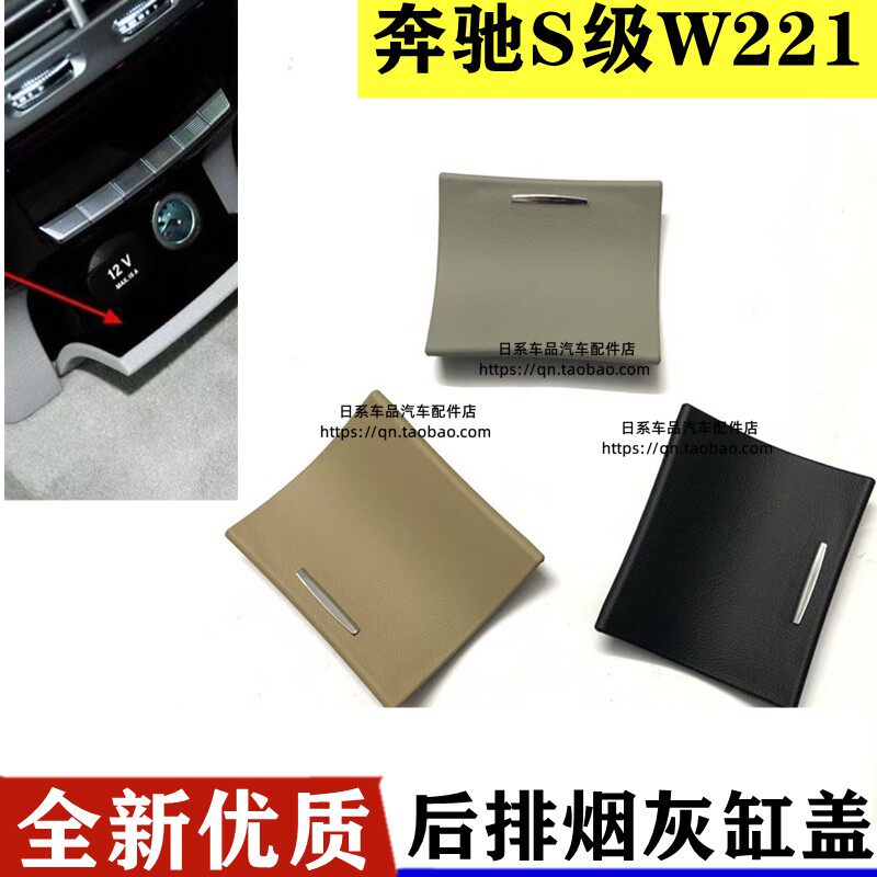 适配宾士S级W221後排菸灰缸盖板储物盒点烟器盖S300S350S400S500