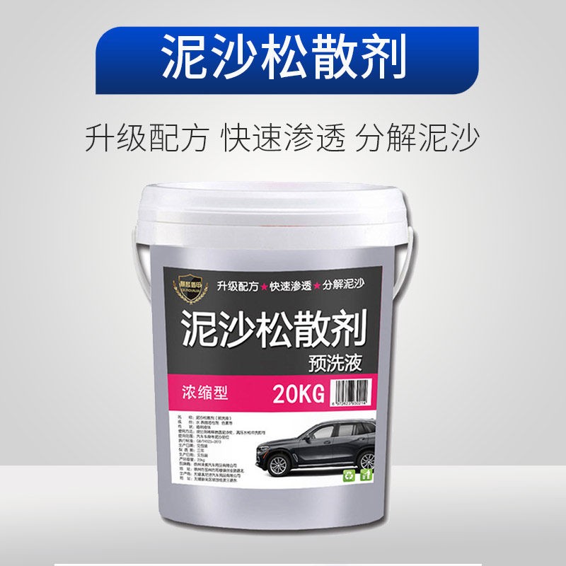 升级泥沙松散剂洗车液预洗液泥土清洗剂超浓缩不伤汽车大货车专用
