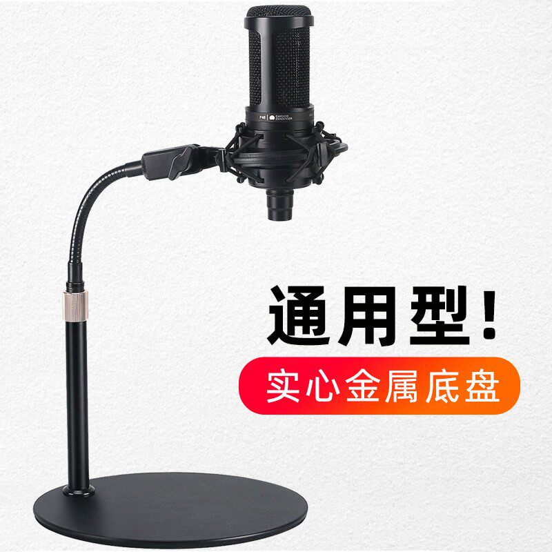 通用话筒支架桌面麦克风支架话筒支架录音直播话筒放置架子防震架