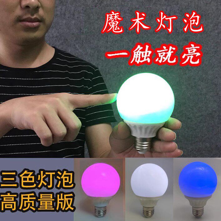 念力灯泡感应灯泡自亮舞台表演魔术道具快手直播灯泡自亮磁控