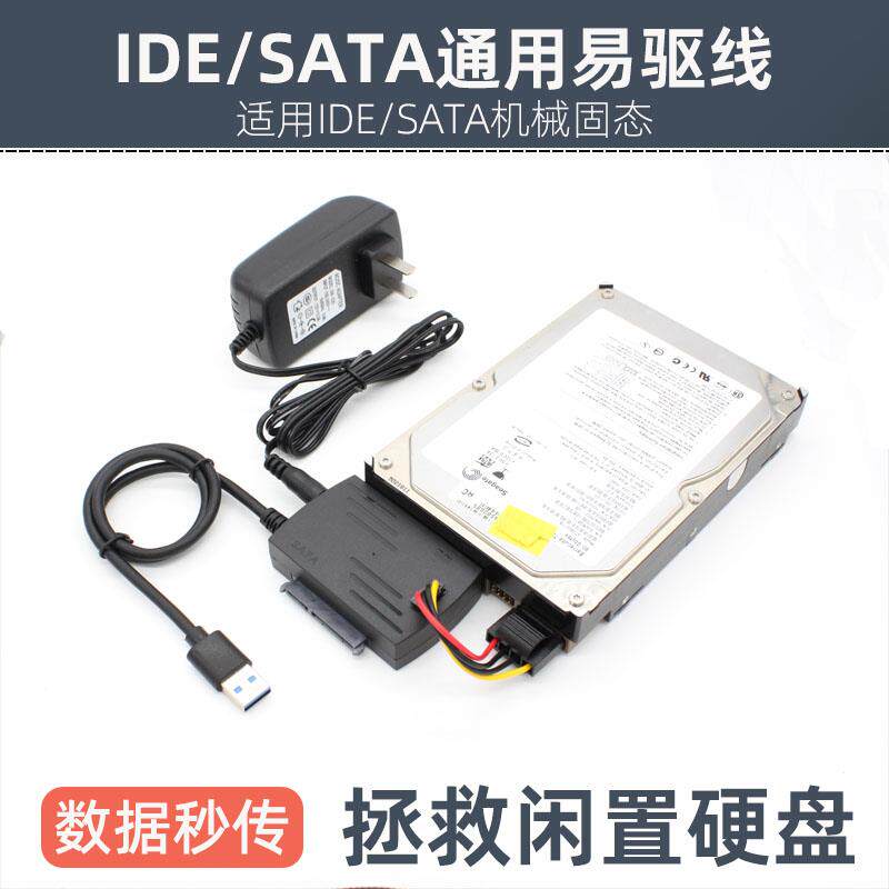 易驱线SATA转USB转IDE并口串口转换外接连光驱硬盘转USB3.0读取器