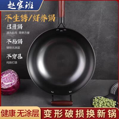 赵家班家用无涂层生铁铸铁不粘锅炒菜铁锅电磁炉燃气灶专用已开锅