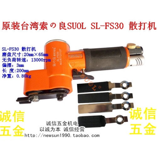 原装索の良SUOL SL-FS30C 散打机 20mm*65mm