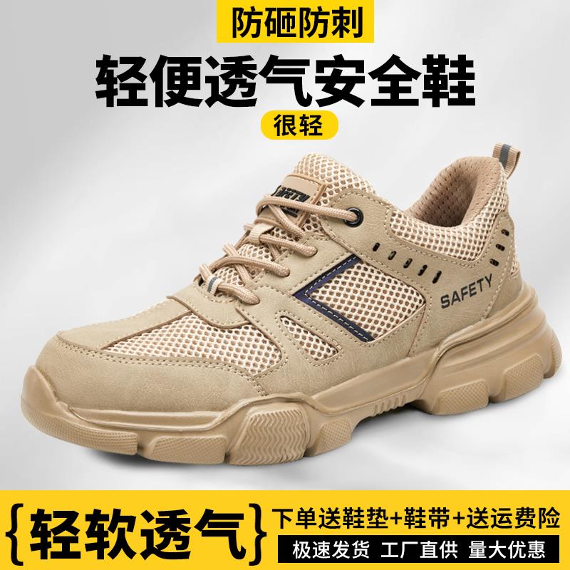 劳保鞋男款夏天男士透气轻便超轻防砸防刺穿软底2024新款工作鞋子