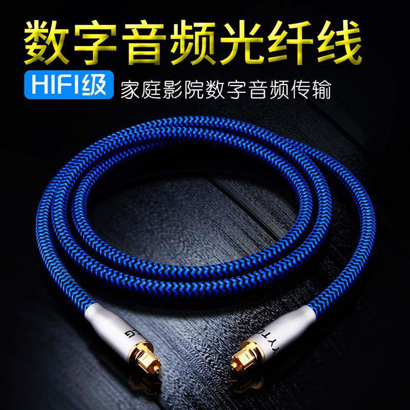 数字光纤音频线 HIFI级家庭影院方口5.1/7.1 spdif功放音响连接线