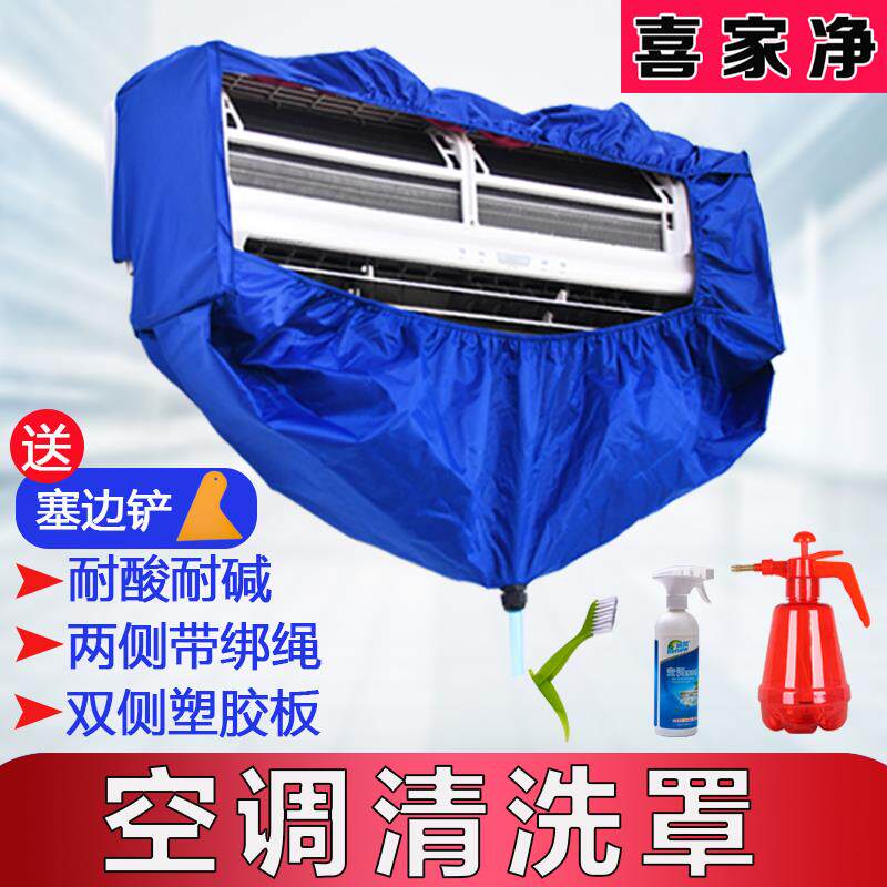 家用专业清洁套装空调清洗罩加大款挂式空调罩防尘保护罩 空调清