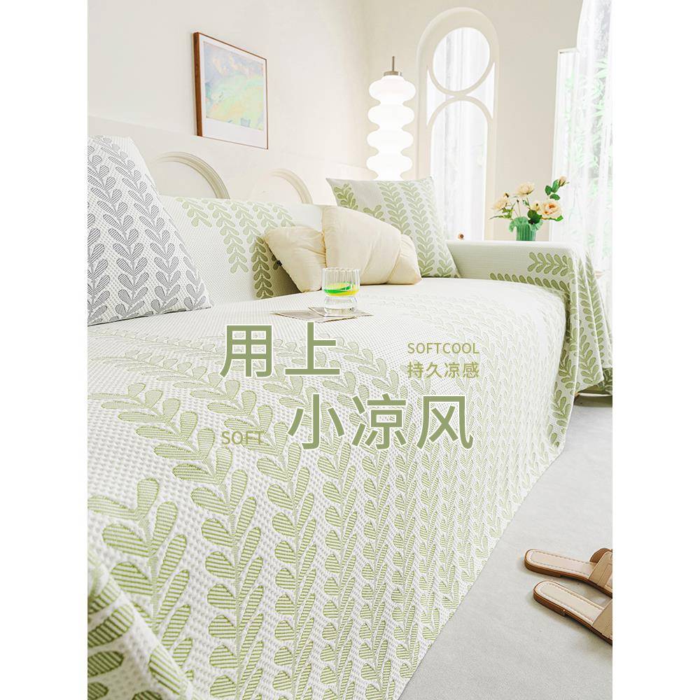 蔓越家 软凉席沙发垫空调房席子夏季沙发套罩巾全包防猫抓一片式
