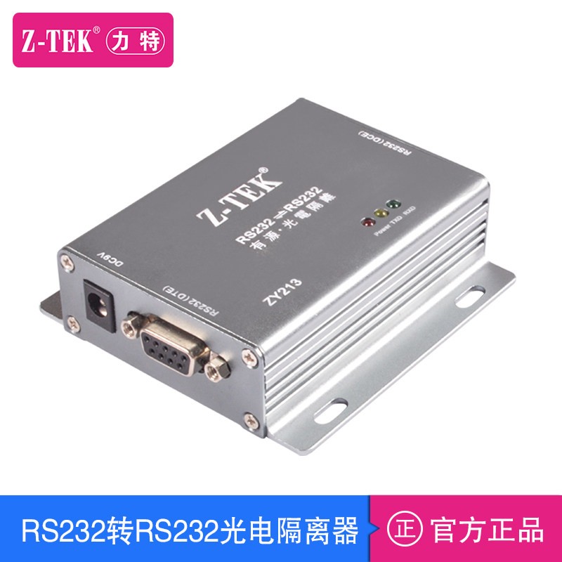 z-tek力特工业级RS232转RS232光电隔离器有源串口工业保护器ZY213