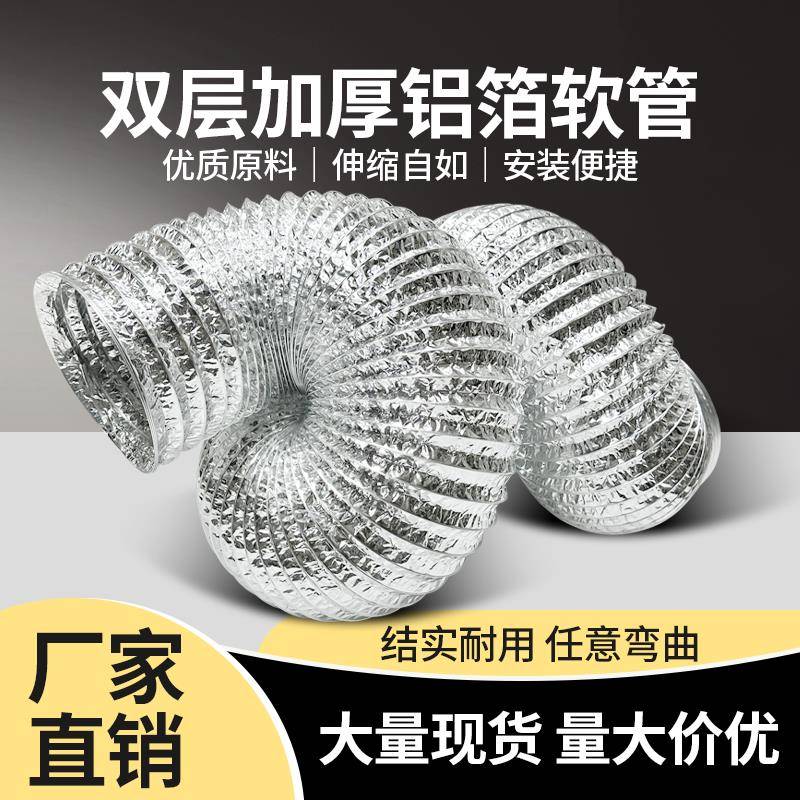 抽油烟机排烟管浴霸铝箔通风管道卫生间排风管换气扇软管排气扇
