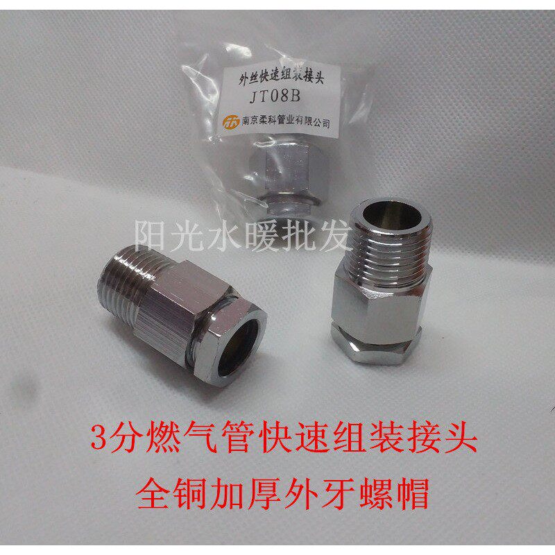 柔科优质3分JT08黄铜4分13B波纹燃气管铜快速组装卡环铜外牙接头