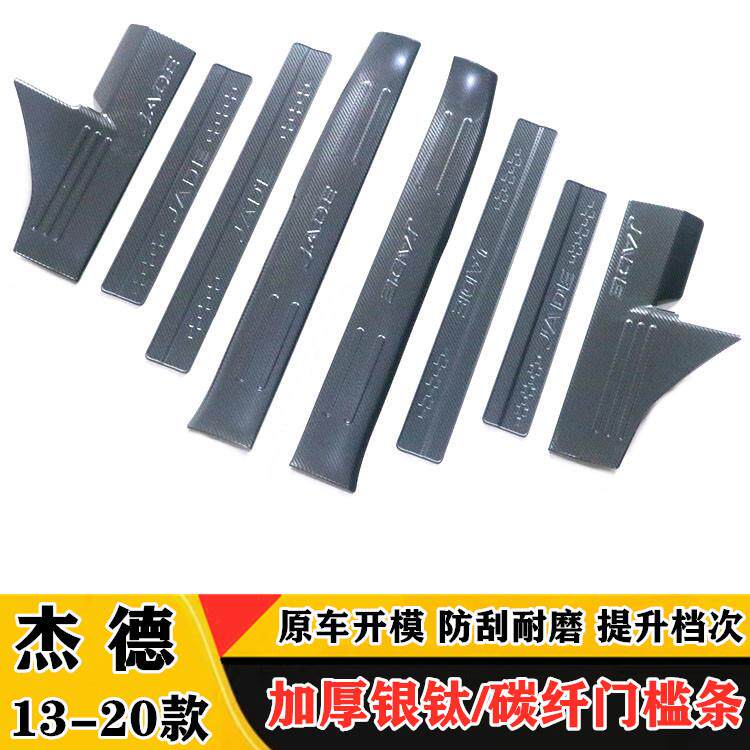 适用14-19款本田杰德门槛保护条车内装饰用品迎宾踏板改装防撞条