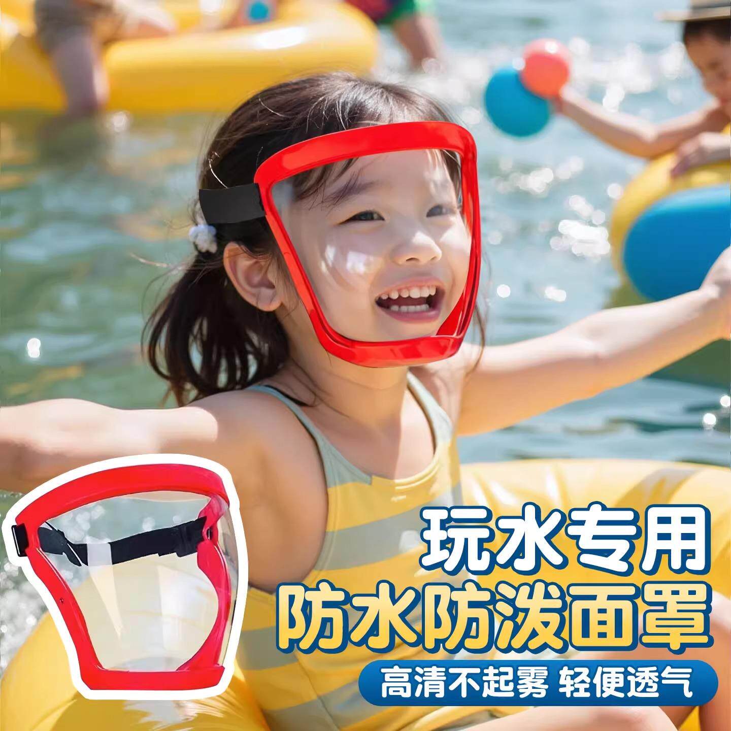 打水仗防水面罩儿童专用护目镜全脸防护泼水节装备漂流防风小学生