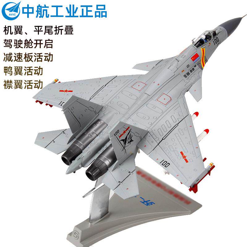 中航工业1:72飞鲨歼15飞机模型合金仿真战斗舰载机军事模型牵引车