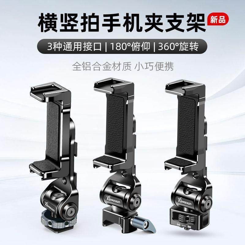 相机热靴手机夹兔笼稳定器阿卡1/4金属手机座微单反外接拍照支架