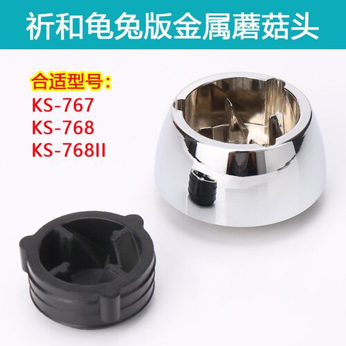 祈和ks-768II冰沙机配件KP-767豆浆机破壁机KS-666齿轮蘑菇头塑胶