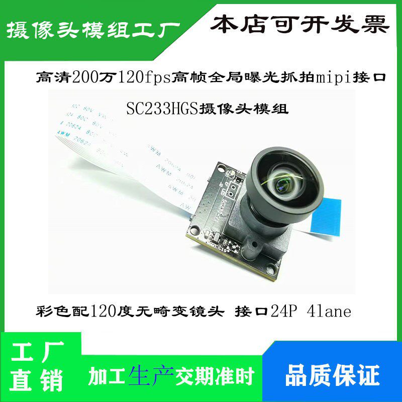 高清200万像素120fps高帧全局曝光黑白/彩色 SC233HGS摄像头MIPI
