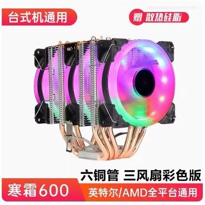 积至寒霜X600电脑CPU散热器6铜管温控ARGB幻彩AMD静音1700桌上型