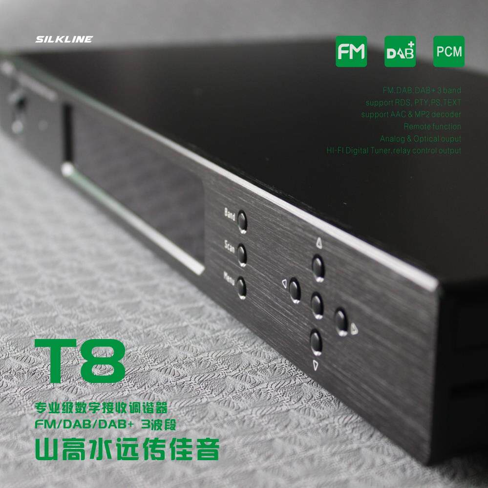 T8发烧级收音头/HIFI收音头,高灵敏FM/DAB发烧级收音机/光纤输出