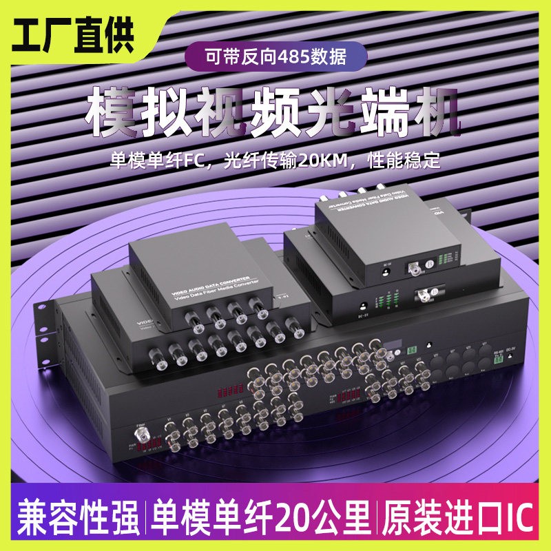 1路2路4路8路16路24路32路影片485数据光端机模拟监控数字光端机