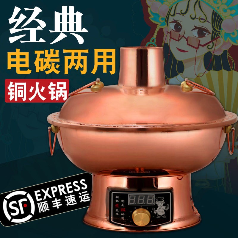 佟记铜火锅电碳两用老北京鸳鸯锅木炭铜锅插电老式紫铜加厚