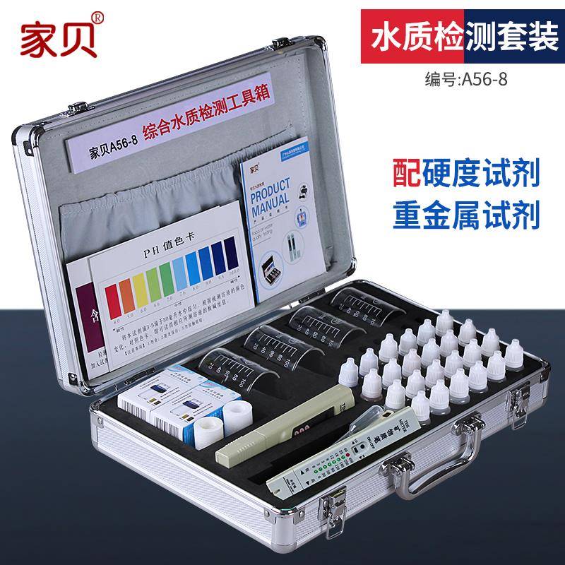 家贝水质检测工具箱高精度TDS水质检测笔PH余氯测试剂家用测水盒