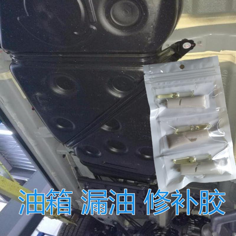 修补汽车油箱漏油专用胶防油腐蚀胶pe黑色橡胶树脂汽油箱补漏胶水