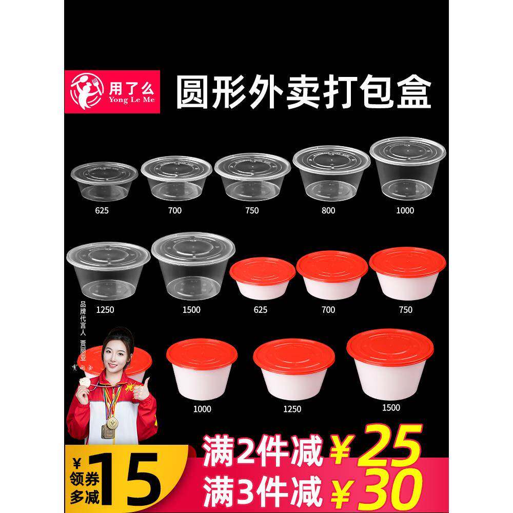 加厚一次性餐盒圆形625/1000/1250/1500ml带盖商用饭盒外卖打包盒