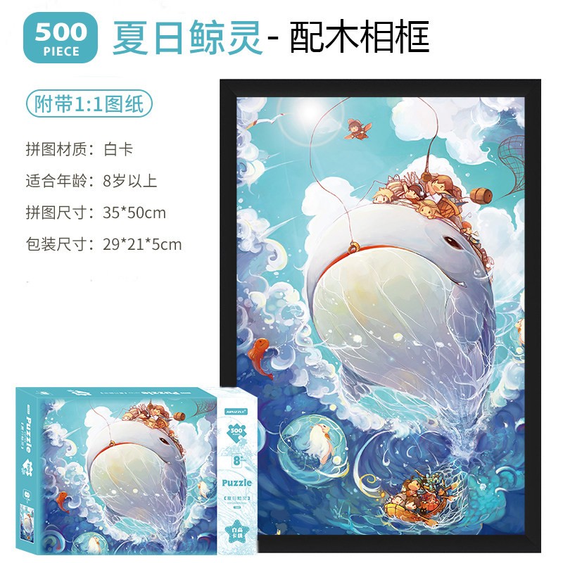 治癒卡通拼图500片带框儿童8-10岁以上男女孩益智解压成人版玩具