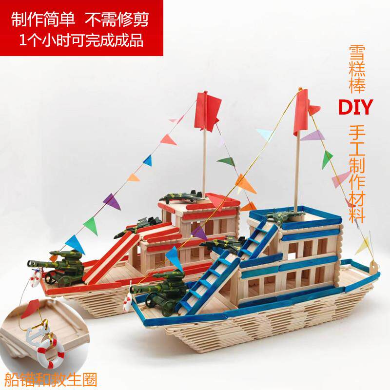 diy手工制作雪糕棒冰棍棒轮船军舰模型材料小学生幼儿园立体建筑