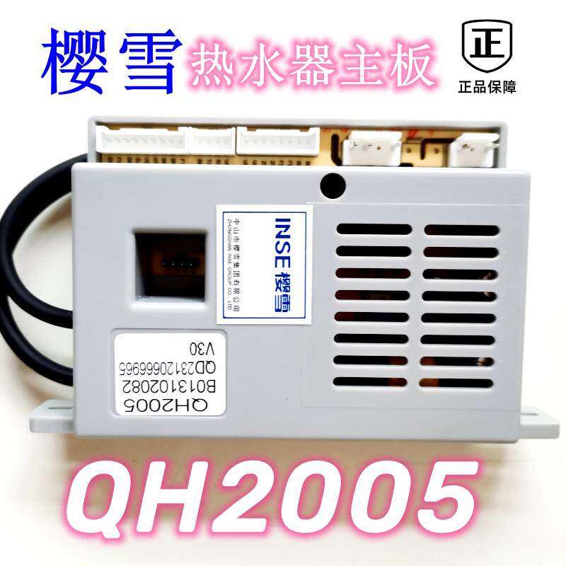 适用樱雪QH2005热水器主板电脑板QH1302创尔特JSQ20F12-03-01主板