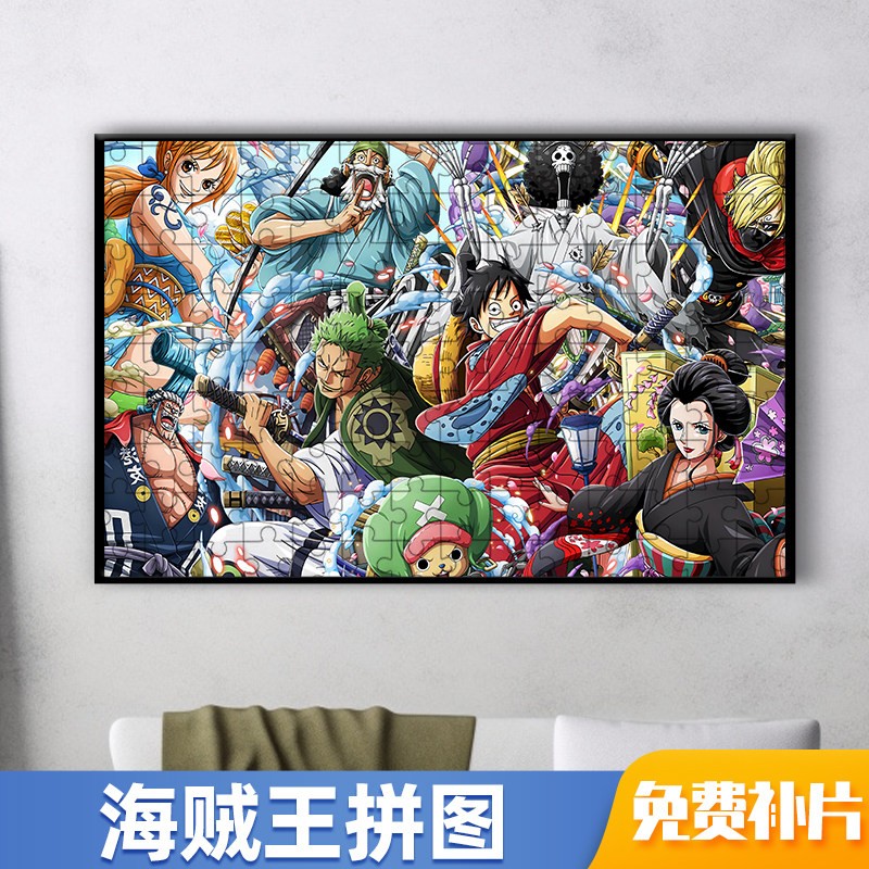 海贼王鲁夫500/1000片木质拼图送相框卡通动漫大型益智玩具礼物