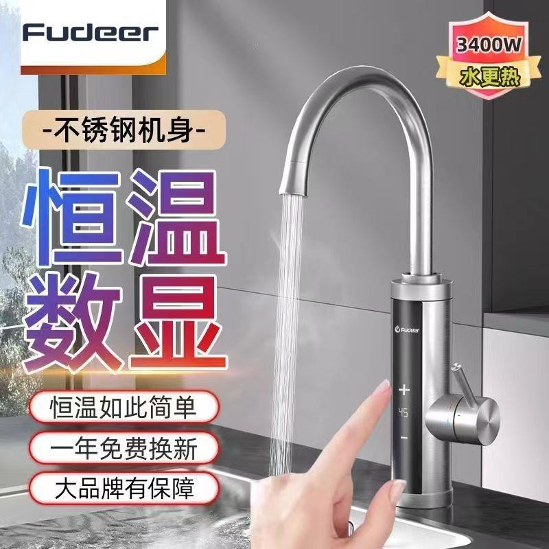 即热式电热水龙头速热数显不锈钢冷热两用厨房卫快速加热水器
