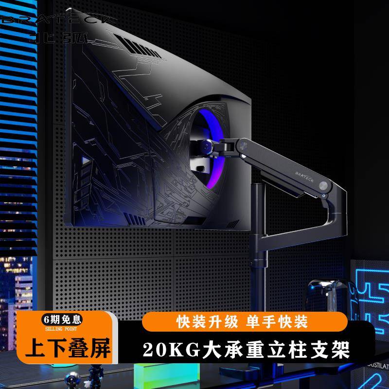 北弧显示器支架上下同屏电脑副屏大承重立柱式增高vesa底座E680P