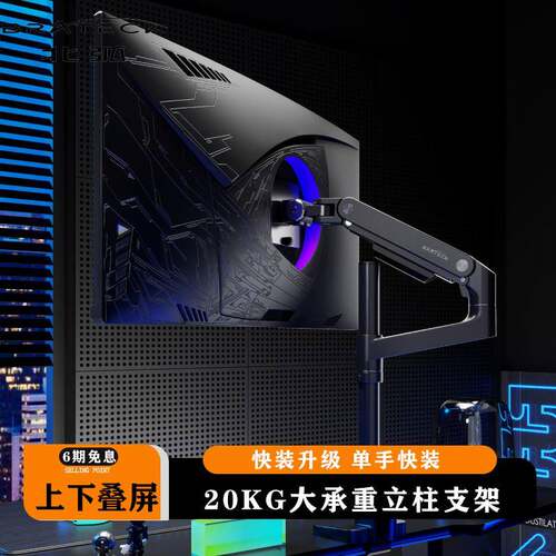 北弧显示器支架上下同屏电脑副屏大承重立柱式增高vesa底座E680P