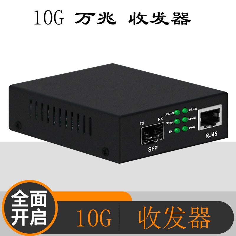 千兆2.5G万兆光纤收发器可POE供电10G防雷浪涌保护支持多种模块