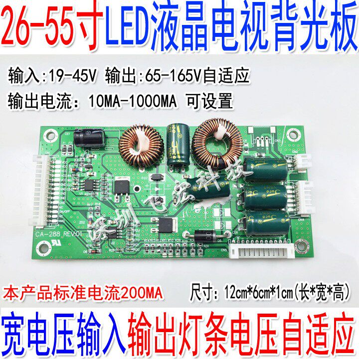 万能通用型液晶电视26-55寸LED TV背光板升压板恒流板背光碟机动