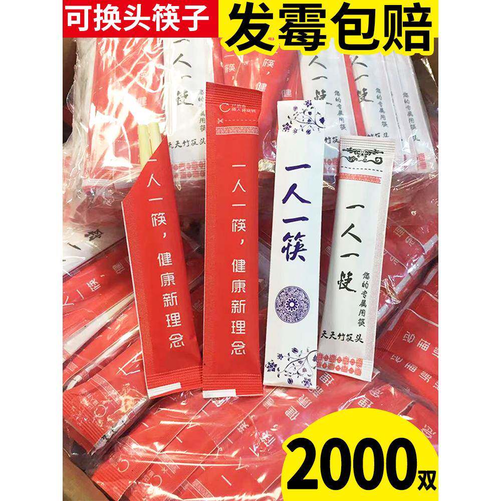 筷子头一次性筷头可换头筷子饭店筷酒店火锅可拆卸2000双一人一筷