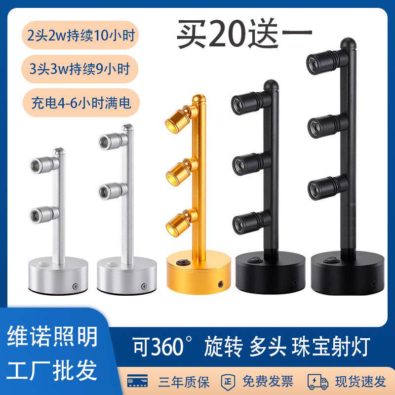 多灯座led充电式小射灯双头高端珠宝模型模型展会无线首饰柜台灯