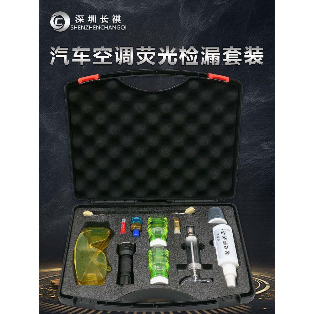 汽车空调荧光剂检漏工具冷气测漏查漏灯试漏氟捡测仪维修万能神器