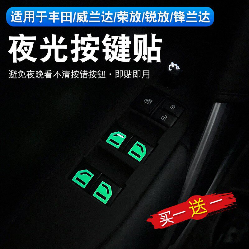 车内功能按键开关按钮夜光提示车贴防水耐磨汽车窗升降开关装饰贴