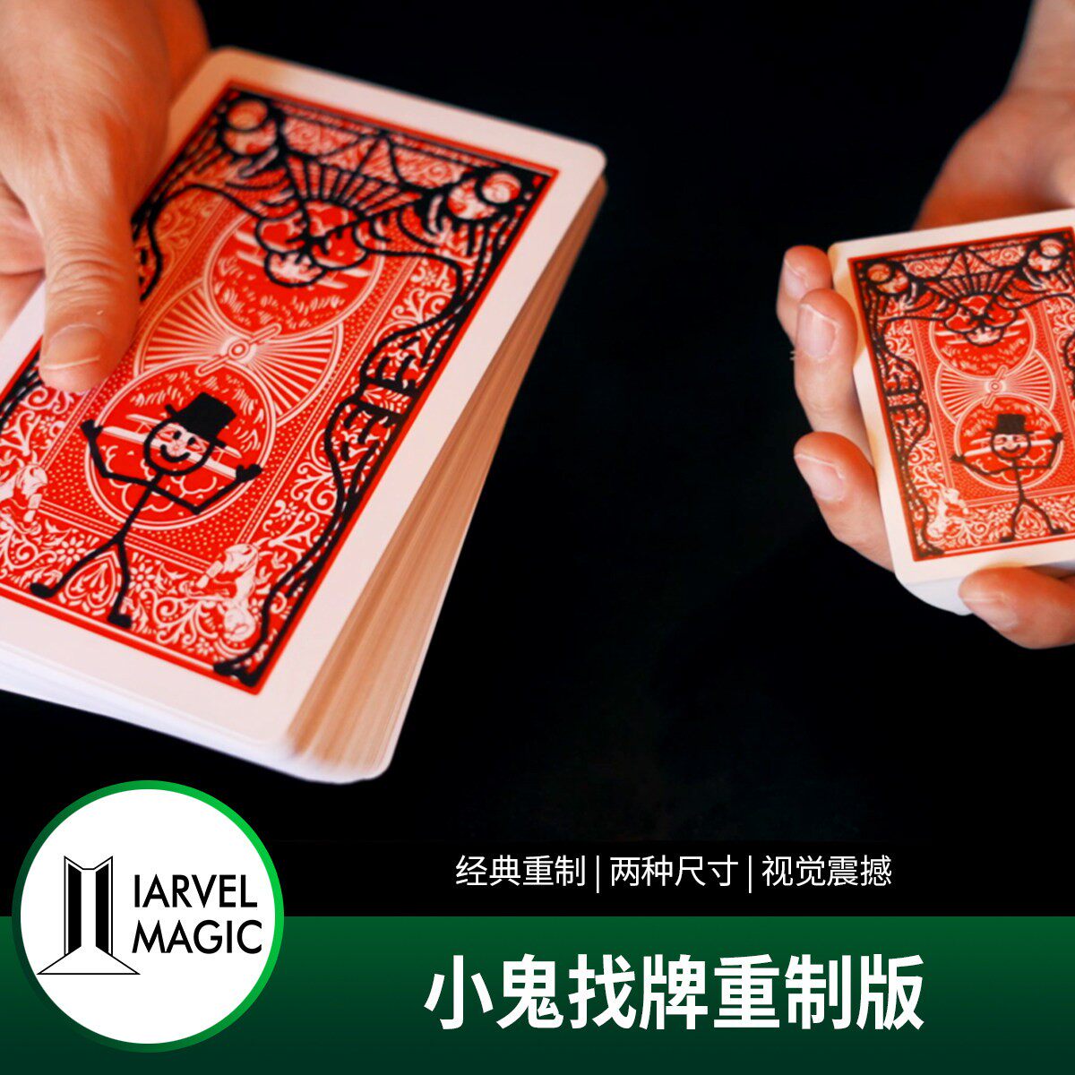 【经典效果小鬼找牌重制返场】Card-Toon 小鬼找牌 重制版 实战