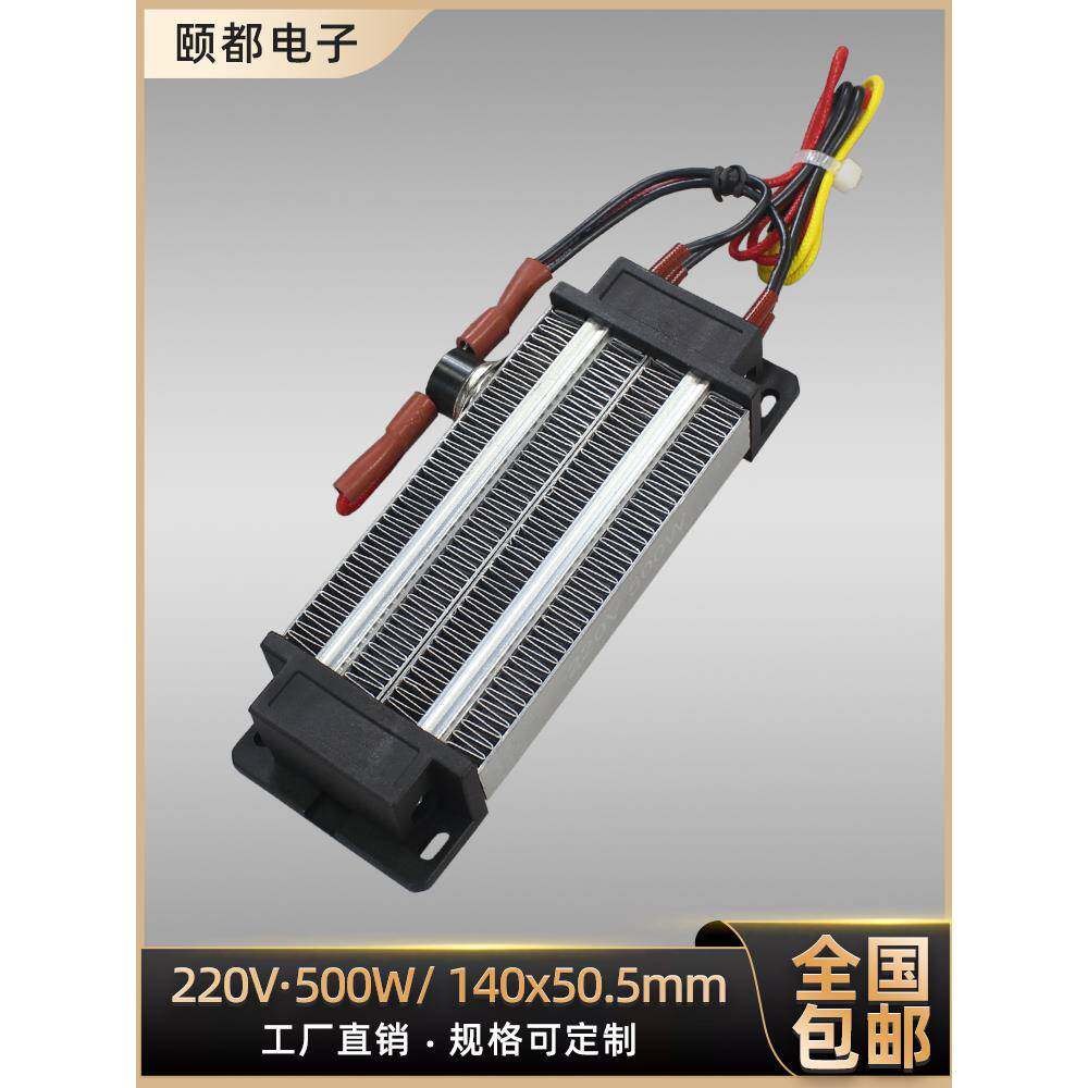 带温控110V500W绝缘恒温PTC陶瓷电加热器发热片体浴霸暖风机配件