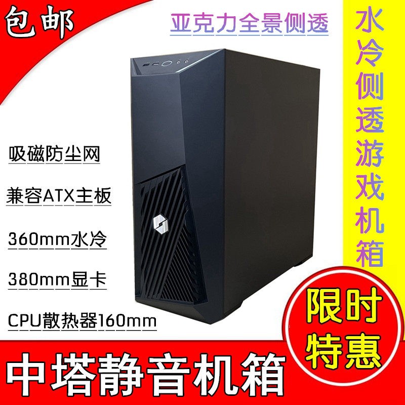 桌上型电脑电脑机箱 360水冷ATX主板 压克力侧透防尘静音电竞游戏