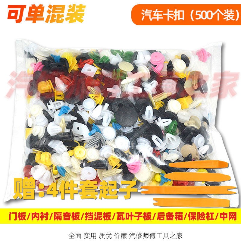汽车通用塑料混合卡扣挡泥板膨胀螺丝保险杆内饰穿心固定扣卡胶扣
