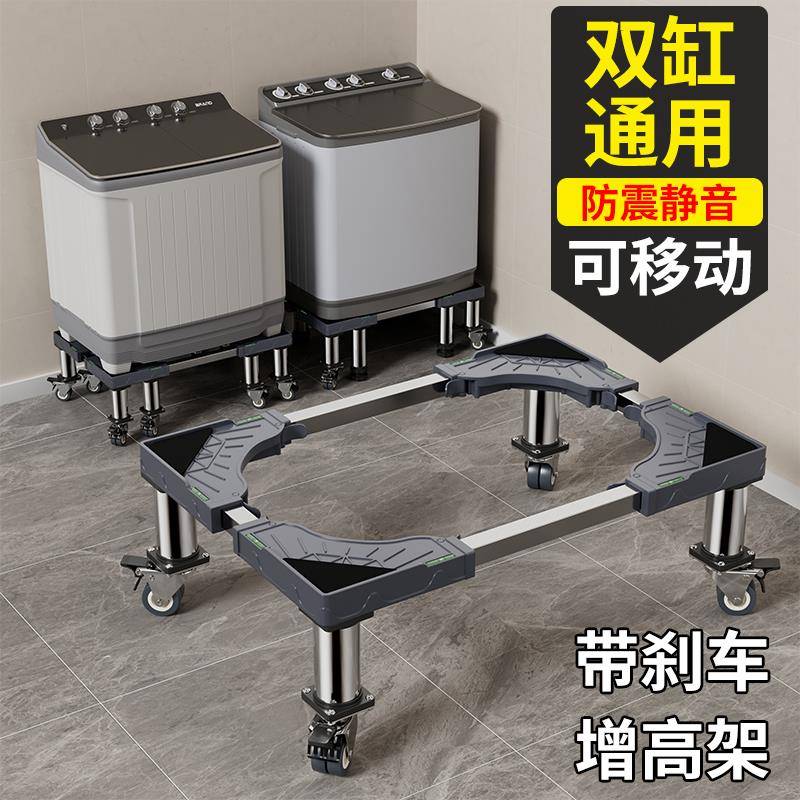 老式双桶半自动双缸洗衣机架子底座移动万向轮增高支架垫高托架