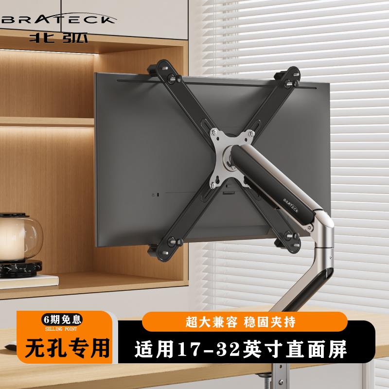 北弧无孔显示器支架配件免打孔电脑壁挂转接件支架17-32寸APE21