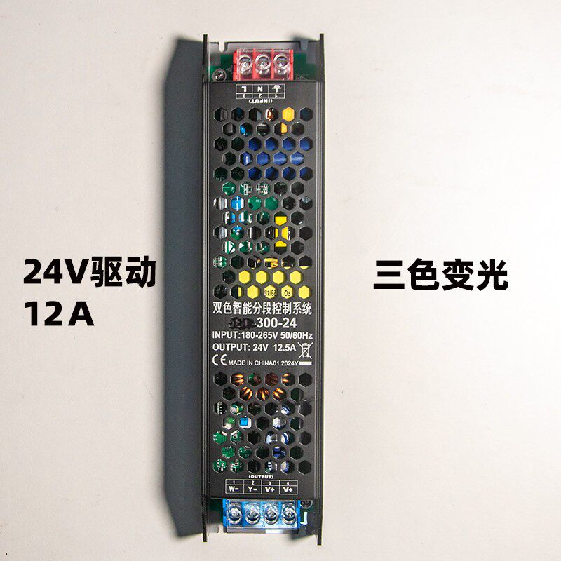 led恒压24V驱动电源三色变光12A调光灯带电源灯条控制器12V安定器